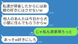 【LINE】甥の私が、3人の子どもを連れて同居中の義実家に帰省した際、義姉夫婦に見下された。「居候の他人は犬小屋に住めw」と言われ、私が「じゃあ私も実家に帰る」と言うと、義実家はパニックになったwww