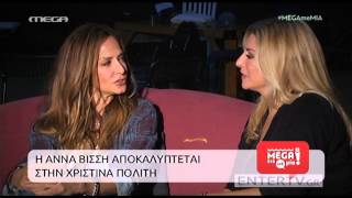 Entertv: Άννα Βίσση: «Το έργο που θα κάνω θα είναι το ωραιότερο της ζωής μου»