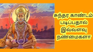 சுந்தர காண்டம் படிப்பதால் இவ்வளவு நன்மைகளா | #jairekha | #ramayanam | #books | #bhakti | #divine |