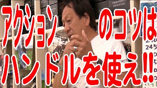 【村田基】トゥイッチング、ジャーキングのコツはハンドルを使う事です【バス釣り】