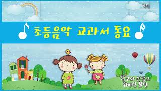 재미있는 동요 - 행진 (Korea Kids Music - March)