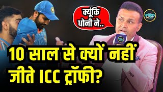 Virender Sehwag Interview: सहवाग ने बताया MS Dhoni के बाद India क्यों नहीं जीता ICC trophy
