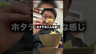 色々とヤバいと評判の海鮮丼が予想を超えていたんだがwww #shorts #イケメン