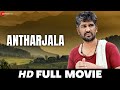 Antharjala | Rajendra Karanth, Bharghavi Gowda | South Dubbed Movie (2017)
