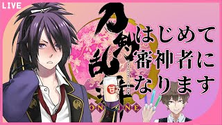 【刀剣乱舞】はじめて33日目でぶんとさイベより7-4攻略を優先する#33