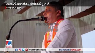 രാഷ്ട്രീയ രക്തസാക്ഷികള്‍ക്കെതിരെ വിവാദപരാമര്‍ശവുമായി മാര്‍ ജോസഫ് പാംപ്ലാനി | Mar Joseph Pamplany