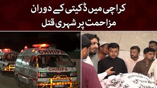 Karachi mein dakaiti kay doran muzammat par shehri qatal | Samaa Tv | 25 September 2022