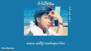 [เนื้อเพลง🐨] ถ้าไม่ใช่ฉัน ( If not me ) - TOSSAKAN (Feat. Puplair)