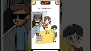 ダイヤの密輸人は誰？【1タップで謎解き】#shorts #スマホゲーム #ゲーム実況 #謎解き