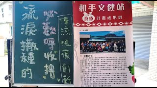 111年度台東縣和平文化健康站簡報暨查核計畫