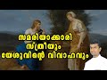 Jesus and the Samaritan Woman | 3rd Sunday of Lent Sunday Homily Malayalam Year A 2023 Fr Anuraj