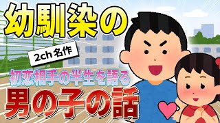 【2ch名作スレ】ずっと好きだったバカでお調子者の幼馴染の話