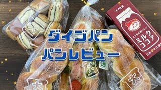 【初声出し】パン屋さんの商品紹介第1弾