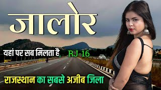 जालोर जिला राजस्थान | Jalore city | Jalore District | Jalore city Facts 🇮🇳🌿