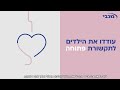 התמודדות ילדים עם מצבים של חוסר ודאות