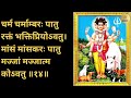 श्री दत्तात्रेय वज्र कवचम् भाग २ आणि ३ dattatraya vajra kavacham part 2 u0026 3 samarpan marathi