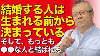 結婚する人は生まれる前から決まっている。そしてもっとも●●な旦那と結ばれる。お母さんはの月給は●●万円相当。｜櫻庭露樹の運呼チャンネル