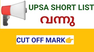 BREAKING NEWS #UPSA short list published#cut off#lp up latest news