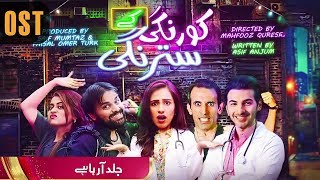 Pakistani Drama | Korangi Ke Satrangi - OST | Aplus | Arsalan Butt, Benita David, Maham Amir| C1F2