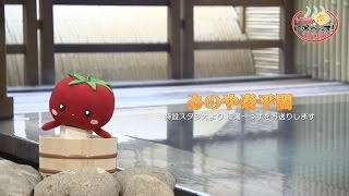 20170505_トマ娘のホッと に湯～っす！