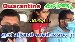 Quarantine കഴിഞ്ഞു | ഇത് നിങ്ങൾ കേൾക്കണം !!! | Hotel Quarantine