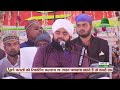 sayyed aminul qadri taqreer at urs e sayeed e millat mirapur muzaffarpur