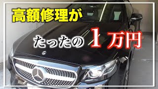 今だけ１万円企画！ベンツの凹み直し！