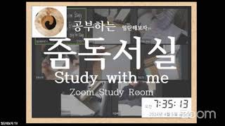 [일단해보자]❤️24/7 공부하는 줌독서실✍🏻 Study with me/ 집중 공부/ 외롭지만 함께 이겨내는 공부/ 공부 브이로그/ 스터디윗미/ 중간 기말/ 성공/ 대기업/ 방학