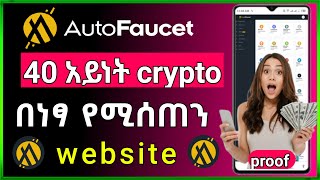 ያለምንም deposit 40 አይነት crypto በነፃ //how to make money online