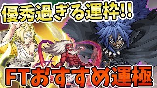 【モンスト】絶対逃しちゃいけない運枠たち！フェアリーテイル(FAIRY TAIL)コラボおすすめ運極！【モンスト/よーくろGames】