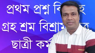 পাঠ- ৩২ঃ  র-ফলা যুক্ত শব্দ বানান || যুক্তবর্ণ || বাংলা বানান শিক্ষা || Basic Bangla, Sun Academy