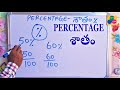 Maths basics in telugu - శాతం Percentage - percentage in telugu ,basic maths in telugu