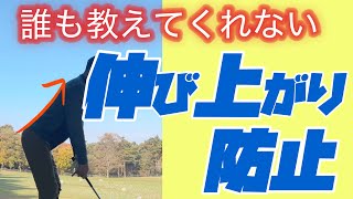 伸び上がらないインパクトは　こうして作る　腰椎の意識で良いスイングとなる