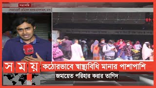 হাসপাতালগুলোতে ১৫ ভাগ পর্যন্ত বেড়েছে করোনা রোগী | Coronavirus Update | Somoy TV