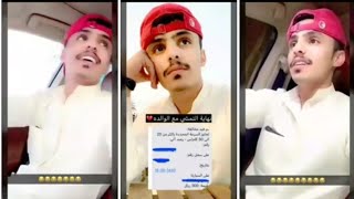 عبد الله السلامة 💗امه تفاجىء زوجته خرب المفاجأة😂يقولها نكت يضحكها😍خويه اعترف له بمصيبة سواها😥