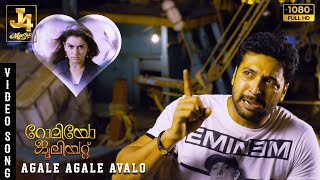 Agale Agale Avalo | Romeo Juliet Movie | Jayam Ravi | Hansika | Anthony Daasan | D. Imman | J4 Music