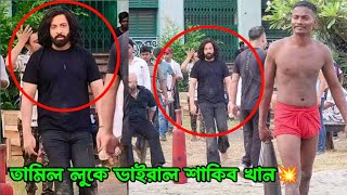 তামিল নায়কের স্টাইলে ভাইরাল সুপারস্টার Shakib Khan এর লুক 💥 Toofan Movie Shooting