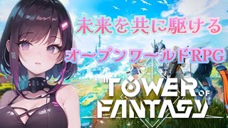 # 6【幻塔】まったりとストーリー  基本無料のオープンワールドRPG Tower of Fantasy【PS版】