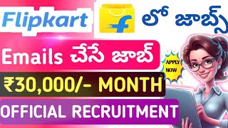 👩‍💻Flipkart లో ఉద్యోగాలు 🤩/5 days work/💰వెంటనే జాయిన్ అవ్వాలి✅/12th pass jobs  2025🤩👆