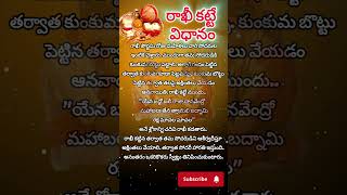 రాఖీ కట్టే విధానం #telugu #ధర్మసందేహాలు #rakhi #trending #viralvideo #తాళపత్ర #shorts