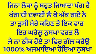 ਖਾਸੀ ਦਾ ਦੇਸੀ ਇਲਾਜ | ਖੰਗ ਦਾ ਦੇਸੀ ਇਲਾਜ | ਖਾਸੀ | khang da ilaj | ਸੁੱਕੀ ਖੰਗ ਦਾ ਇਲਾਜ