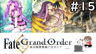 【Fate Grand Order】初見さん大歓迎！続続続・バビロニア攻略していきます！高難易度やってる気がしてきたｗ #15