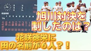 【2022夏予選速報⑧7/24】関東一に一体何があった？！コロナの影響でベストメンバーで挑めない高校が続出！今年の高校野球の気になる情報満載！