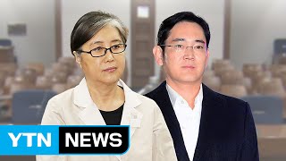 이재용 재판에 최순실 증언...28일 법정서 첫 대면 / YTN