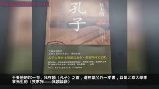 論「天命」——孔子說的「天命」到底是什麼？讀井上靖《孔子》