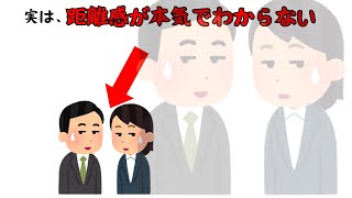 【人間関係の雑学】人間関係の本質5選！当てはまると…