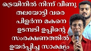 കൃപാസനത്തിലെ ഏറ്റവും അവിശ്വസനീയമായ സാക്ഷ്യം!!!#dhyanam #live #sakshyam #motivation #video #udambadi