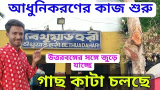 Bethuadahari Modern Railway Station Update // বেথুয়াডহরী আধুনিকীকরণের কাজ শুরু || Sealdah division