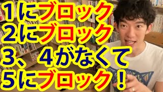 【DaiGo】ブロックって何回言った？ｗ答えは概要欄へ／メンタリストDaiGo切り抜き