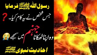 Ahadees e Mubaraka in Urdu _ Hazrat Muhammad SAW Quotes in Urdu _ Hadees in Urdu | knowledge